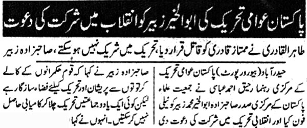 تحریک منہاج القرآن Minhaj-ul-Quran  Print Media Coverage پرنٹ میڈیا کوریج Daily-Jurat-Page-4